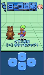 Attack!YokoDoujou screenshot 6