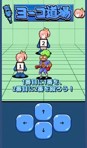 Attack!YokoDoujou screenshot 7