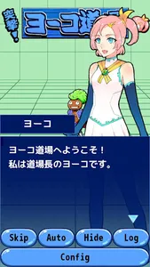 Attack!YokoDoujou screenshot 9