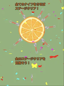 ナイフを果物にさせ！-カジュアルゲーム- screenshot 8