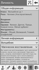 Лист персонажа для D&D 5e screenshot 12