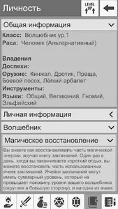 Лист персонажа для D&D 5e screenshot 2