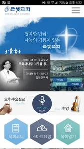 큰빛교회 홈페이지 screenshot 1