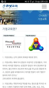 큰빛교회 홈페이지 screenshot 2