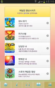 깨달음명상5..Story를 통한 깨달음..아하 이거구나 screenshot 3