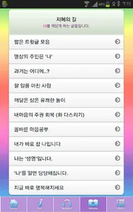 깨달음명상5..Story를 통한 깨달음..아하 이거구나 screenshot 4