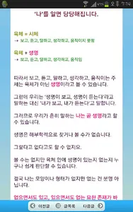 깨달음명상5..Story를 통한 깨달음..아하 이거구나 screenshot 7