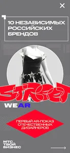 Street weAR screenshot 6