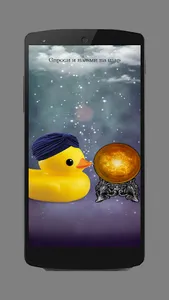 Магическая утка screenshot 4