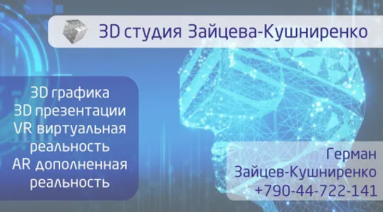 3D визитка screenshot 0