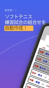 ソフトテニスダブルス組合せ自動生成ツール screenshot 0