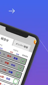 ソフトテニスダブルス組合せ自動生成ツール screenshot 1