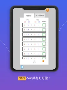 ソフトテニスダブルス組合せ自動生成ツール screenshot 8