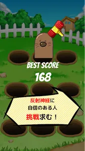 ハイスピードもぐらたたき screenshot 1