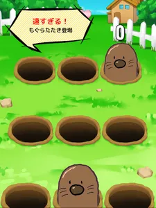 ハイスピードもぐらたたき screenshot 3