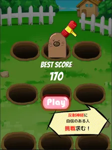 ハイスピードもぐらたたき screenshot 7