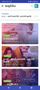 කතුවරිය screenshot 0