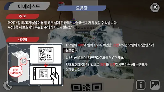 산악문화체험센터 히말라야14좌 AR탐사 screenshot 1