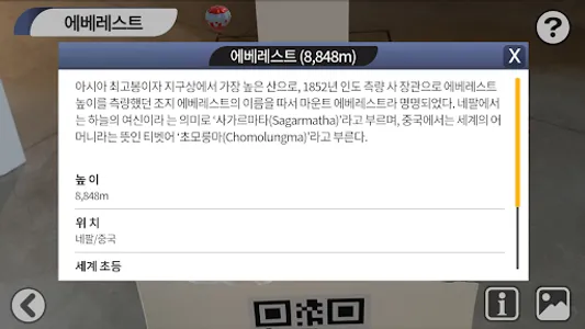 산악문화체험센터 히말라야14좌 AR탐사 screenshot 3