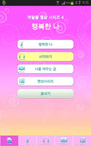 깨달음명상 4.. 행복한 나 (태양명상 포함) screenshot 0
