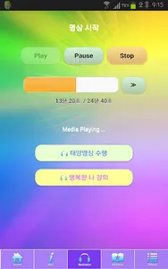 깨달음명상 4.. 행복한 나 (태양명상 포함) screenshot 1