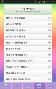 깨달음명상 4.. 행복한 나 (태양명상 포함) screenshot 2