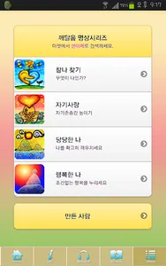 깨달음명상 4.. 행복한 나 (태양명상 포함) screenshot 3