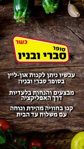 סופר סברי ובניו screenshot 0