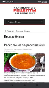 Первое, второе и компот. screenshot 0