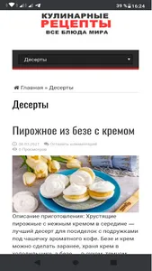 Первое, второе и компот. screenshot 1