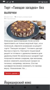Первое, второе и компот. screenshot 2