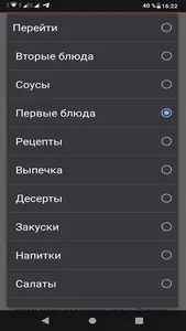 Первое, второе и компот. screenshot 3