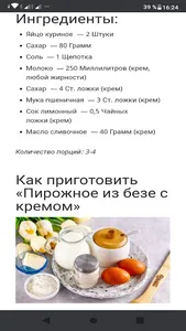 Первое, второе и компот. screenshot 4