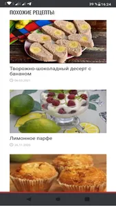 Первое, второе и компот. screenshot 5