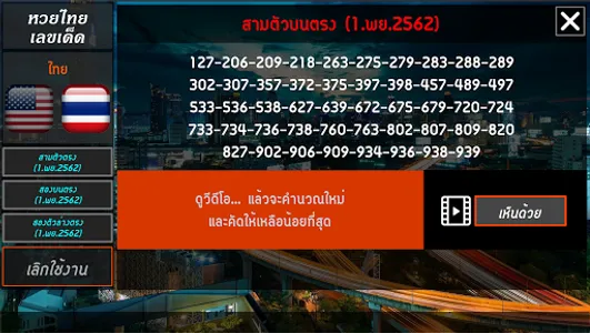 Thai LottoPICK3 screenshot 4