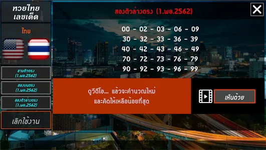 Thai LottoPICK3 screenshot 6