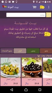 بيت المونة screenshot 2