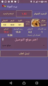 بيت المونة screenshot 3