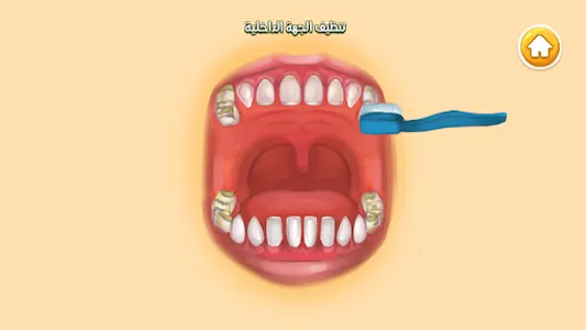 العب مع نظيف screenshot 10