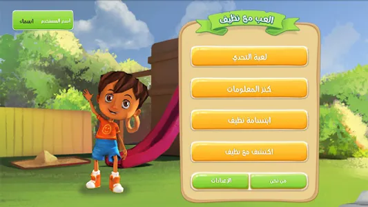 العب مع نظيف screenshot 7