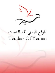 الموقع اليمني للمناقصات screenshot 0