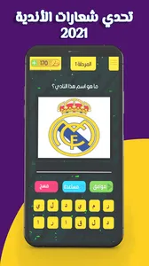 تحدي شعارات الأندية 2021 screenshot 0