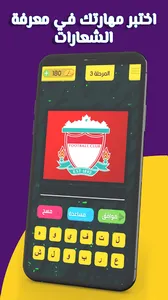 تحدي شعارات الأندية 2021 screenshot 1