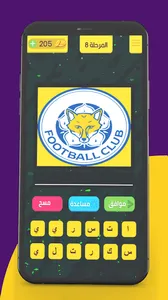 تحدي شعارات الأندية 2021 screenshot 2