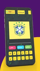 تحدي شعارات الأندية 2021 screenshot 5