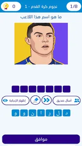 تحدي لاعبين كرة القدم 2023 screenshot 0