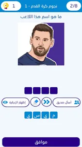 تحدي لاعبين كرة القدم 2023 screenshot 1