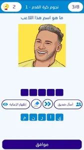 تحدي لاعبين كرة القدم 2023 screenshot 2
