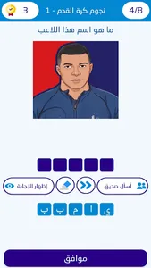 تحدي لاعبين كرة القدم 2023 screenshot 3