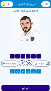 تحدي لاعبين كرة القدم 2023 screenshot 4